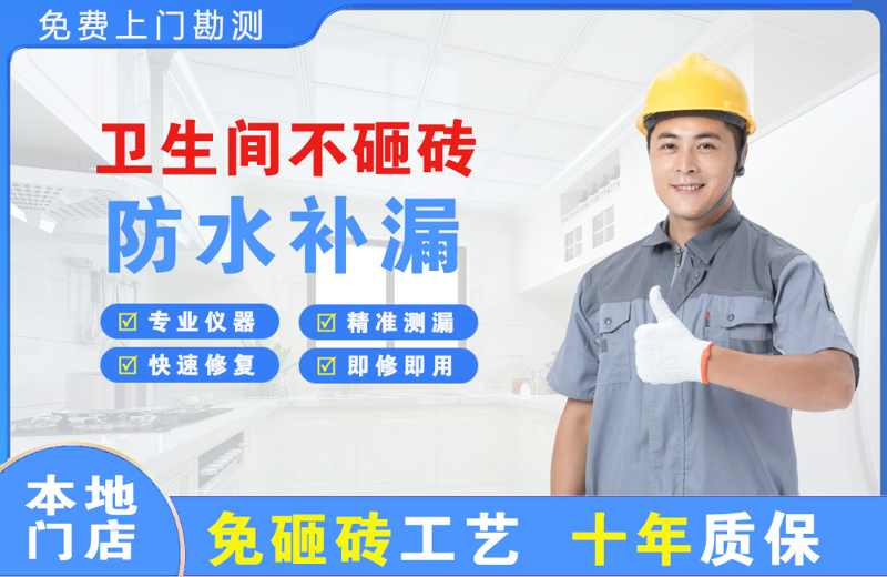 下关卫生间不砸砖修补漏水